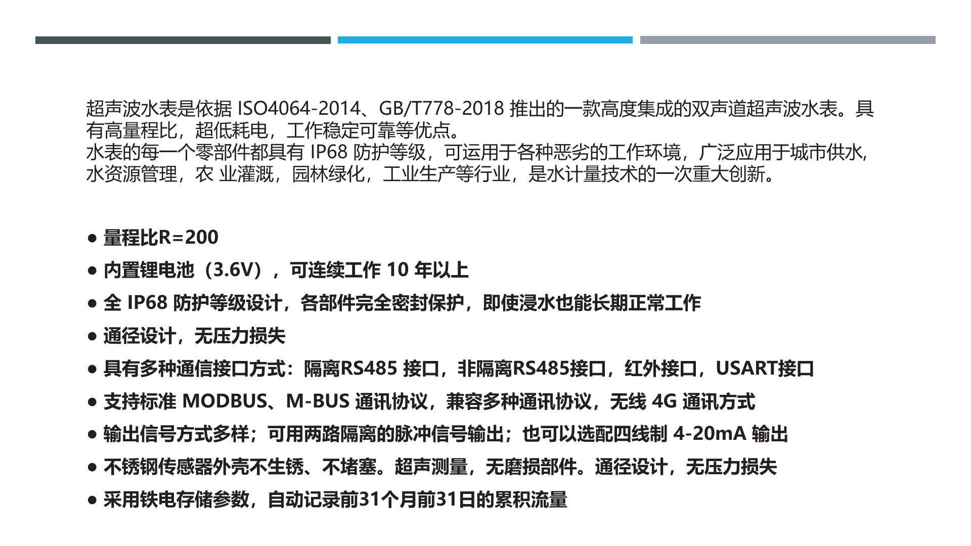 碳钢水表.jpg