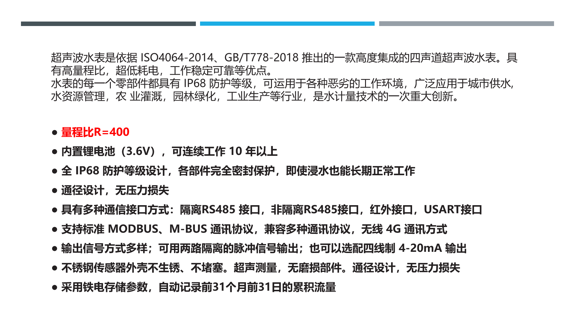 4声道水表.jpg