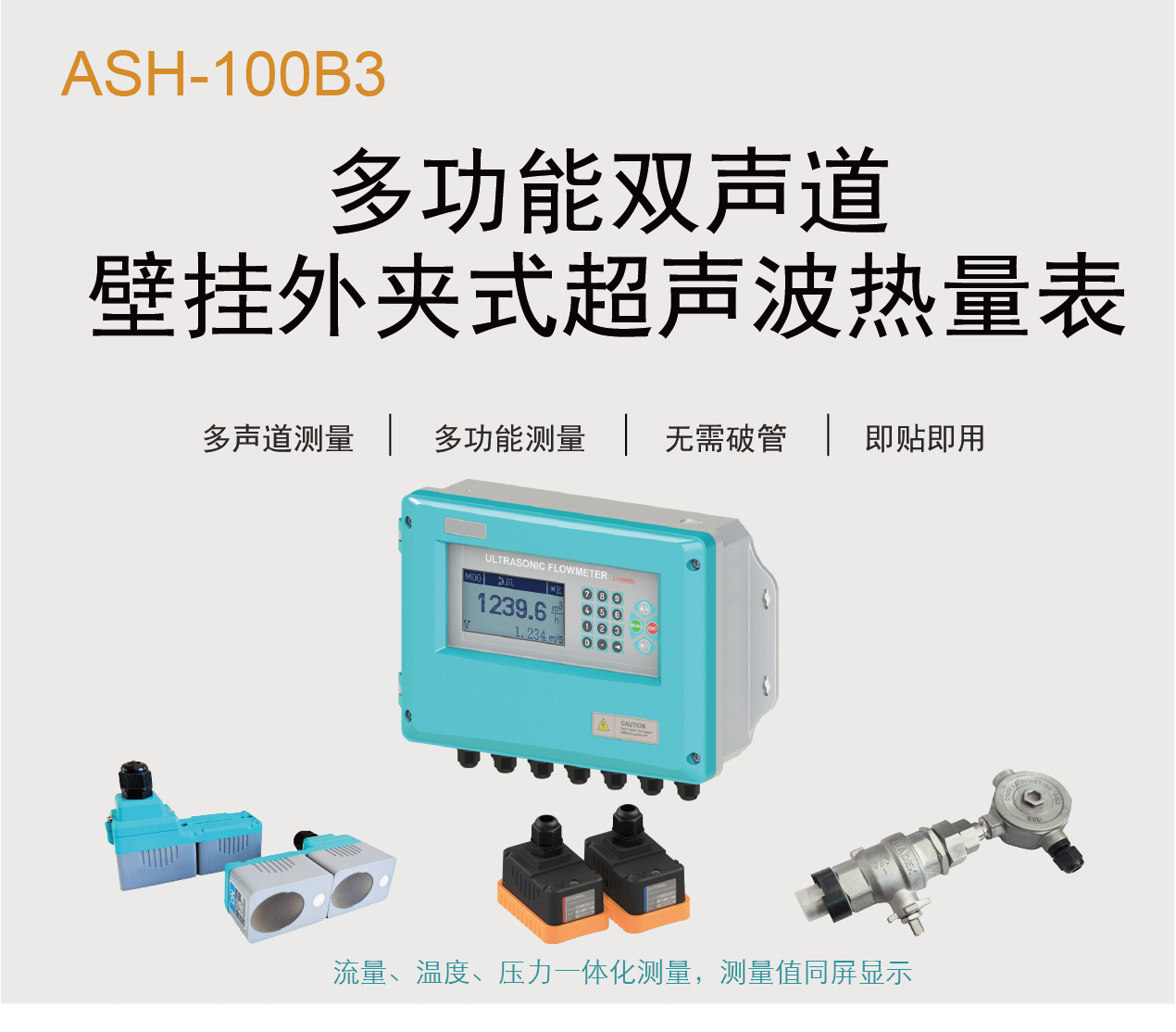 双声道壁挂外夹-热量表_02.gif