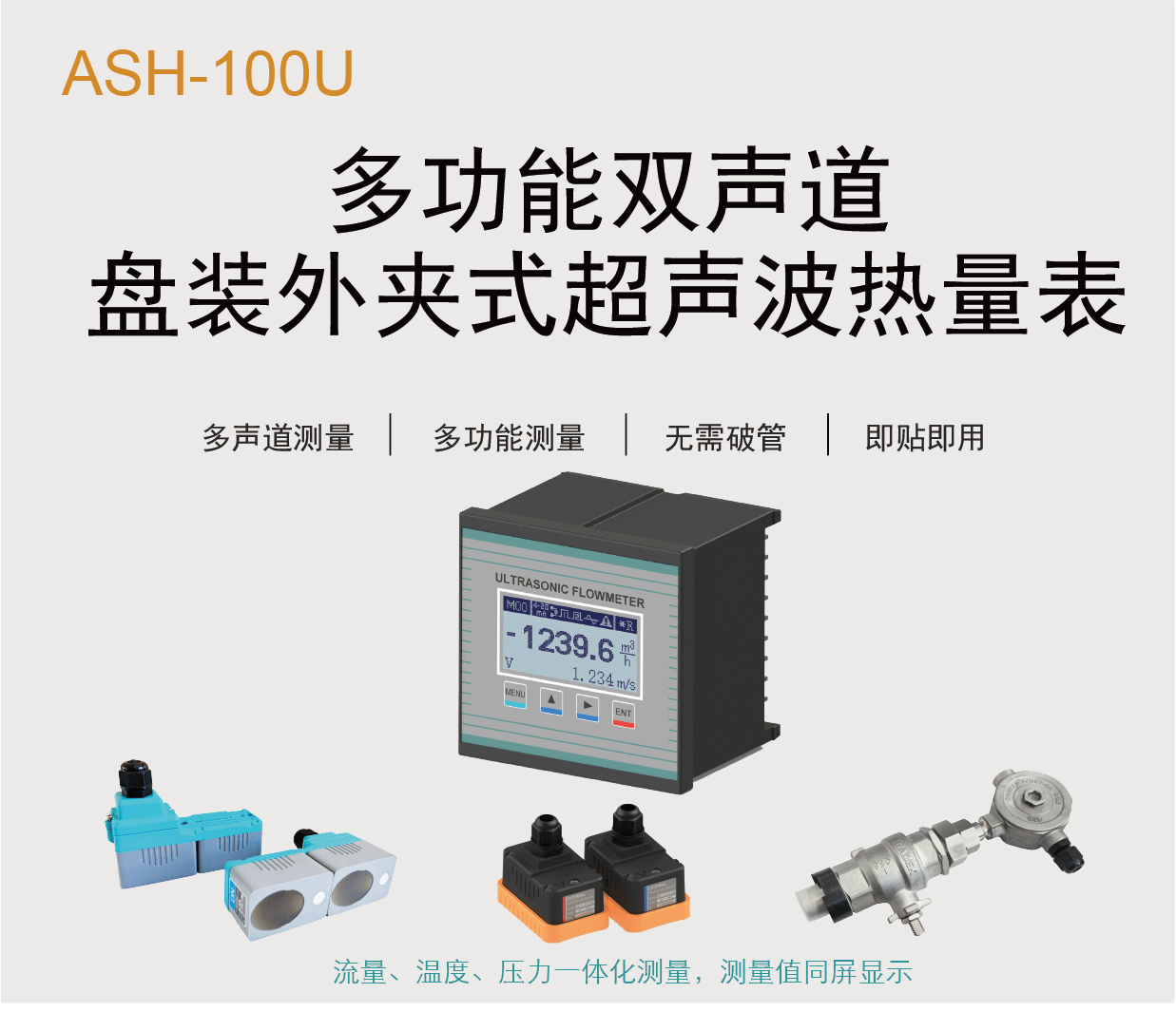 双声道盘装外夹-热量表_02.gif