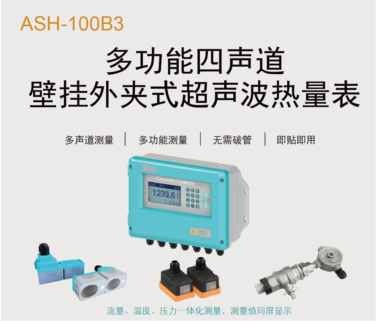 四声道壁挂外夹-热量表_01.gif