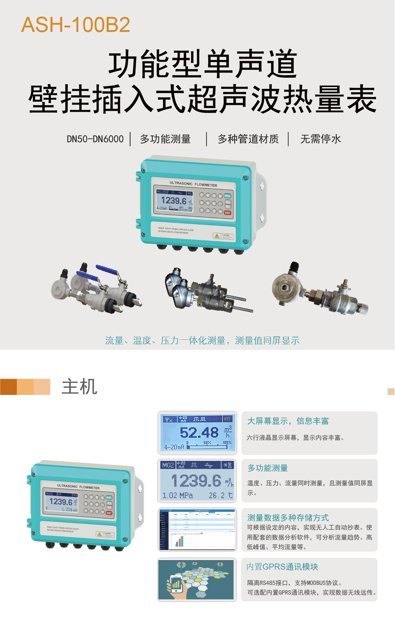 热量-单声道功能型壁挂插入_01.gif