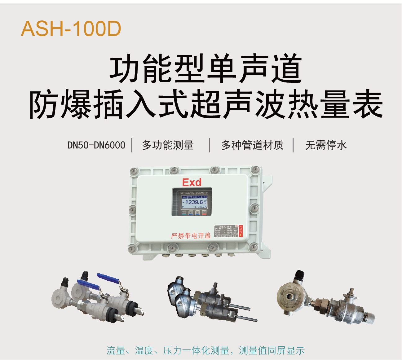 热量-单声道功能型防爆插入_02.gif