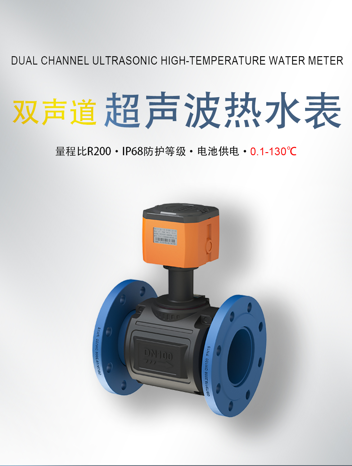 双声道热水表-模板_01.jpg