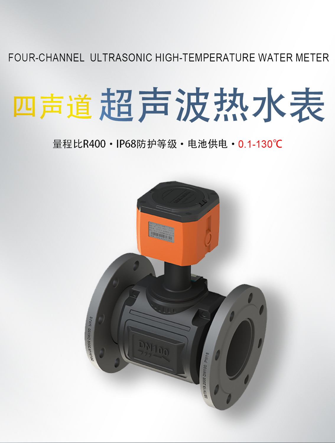 四声道热水表-模板_01.jpg
