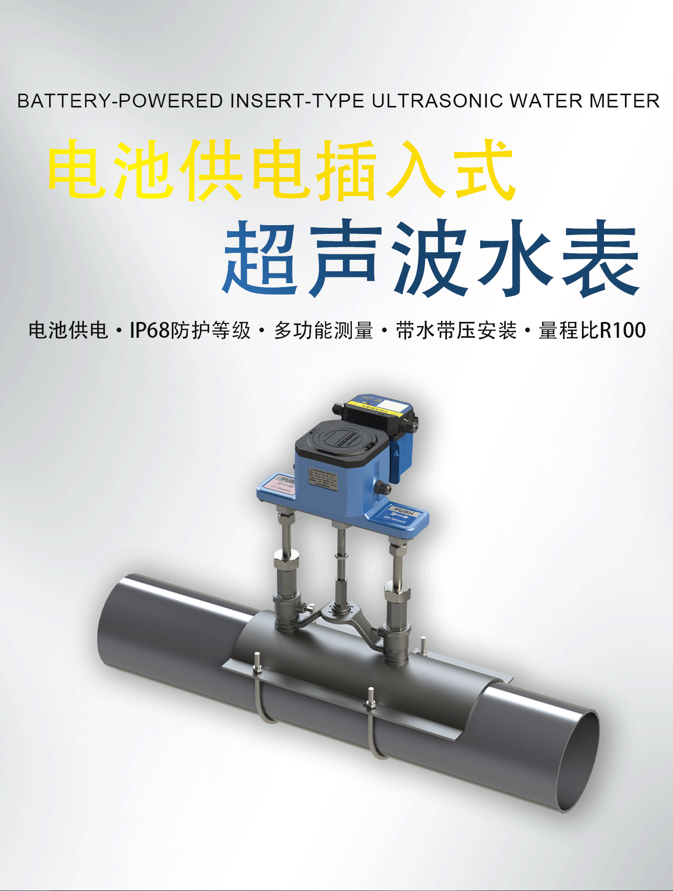 电池供电插入式水表-模板_01.gif